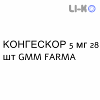КОНГЕСКОР - CONGESCOR таблетки подільні 5 мг 28 шт GMM FARMA