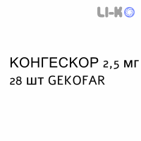 КОНГЕСКОР - CONGESCOR таблетки подільні 2,5 мг 28 шт GEKOFAR