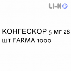 КОНГЕСКОР - CONGESCOR таблетки делимые 5 мг 28 шт FARMA 1000