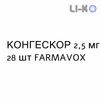 КОНГЕСКОР - CONGESCOR таблетки подільні 2,5 мг 28 шт FARMAVOX