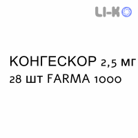 КОНГЕСКОР - CONGESCOR таблетки подільні 2,5 мг 28 шт FARMA 1000