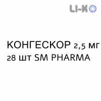 КОНГЕСКОР - CONGESCOR таблетки покриті 2,5 мг 28 шт SM PHARMA