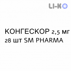 КОНГЕСКОР - CONGESCOR таблетки в оболочке 2,5 мг 28 шт SM PHARMA