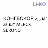 КОНГЕСКОР - CONGESCOR таблетки подільні 2,5 мг 28 шт MERCK SERONO