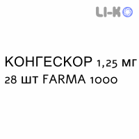 КОНГЕСКОР - CONGESCOR таблетки покриті 1,25 мг 28 шт FARMA 1000