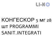 КОНГЕСКОР - CONGESCOR таблетки подільні 5 мг 28 шт PROGRAMMI SANIT.INTEGRATI