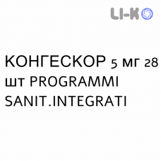 КОНГЕСКОР - CONGESCOR таблетки делимые 5 мг 28 шт PROGRAMMI SANIT.INTEGRATI