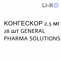 КОНГЕСКОР - CONGESCOR таблетки подільні 2,5 мг 28 шт GENERAL PHARMA SOLUTIONS