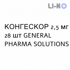 КОНГЕСКОР - CONGESCOR таблетки подільні 2,5 мг 28 шт GENERAL PHARMA SOLUTIONS