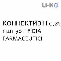 КОННЕКТИВИН - CONNETTIVINA гель 0,2% 1 шт 30 г FIDIA FARMACEUTICI