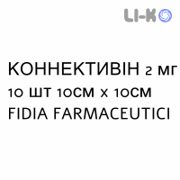 КОННЕКТИВИН - CONNETTIVINA повязки 2 мг 10 шт 10см x 10см FIDIA FARMACEUTICI