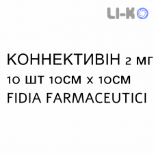 КОННЕКТИВИН - CONNETTIVINA повязки 2 мг 10 шт 10см x 10см FIDIA FARMACEUTICI