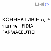КОННЕКТИВИН - CONNETTIVINA крем дерматологический 0,2% 1 шт 15 г FIDIA FARMACEUTICI