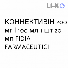 КОННЕКТИВИН - CONNETTIVINA спрей для кожи 200 мг/100 мл 1 шт 20 мл FIDIA FARMACEUTICI