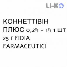 КОННЕТТИВИН ПЛЮС - CONNETTIVINA PLUS крем дерматологический 0,2% + 1% 1 шт 25 г FIDIA FARMACEUTICI