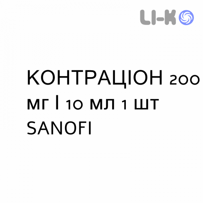 КОНТРАЦІОН - CONTRATHION розчин для інфузій 200 мг/10 мл 1 шт SANOFI КОНТРАЦІОН - CONTRATHION розчин для інфузій 200 мг/10 мл 1 шт SANOFI