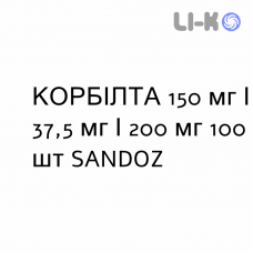 КОРБІЛТА - CORBILTA таблетки покриті 150 мг/37,5 мг/200 мг 100 шт SANDOZ