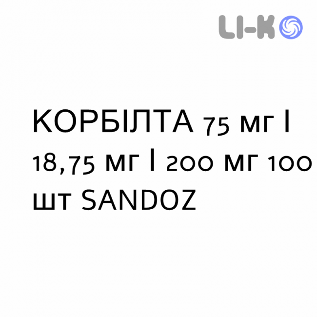 КОРБИЛТА - CORBILTA таблетки в оболочке 75 мг/18,75 мг/200 мг 100 шт SANDOZ КОРБИЛТА - CORBILTA таблетки в оболочке 75 мг/18,75 мг/200 мг 100 шт SANDOZ