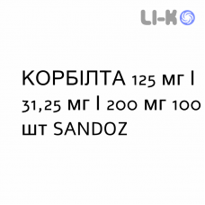 КОРБІЛТА - CORBILTA таблетки покриті 125 мг/31,25 мг/200 мг 100 шт SANDOZ