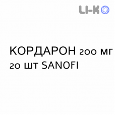 КОРДАРОН - CORDARONE таблетки делимые 200 мг 20 шт SANOFI
