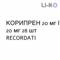 КОРИПРЕН - CORIPREN таблетки в оболочке 20 мг/20 мг 28 шт RECORDATI