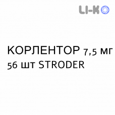 КОРЛЕНТОР - CORLENTOR таблетки в оболочке 7,5 мг 56 шт STRODER