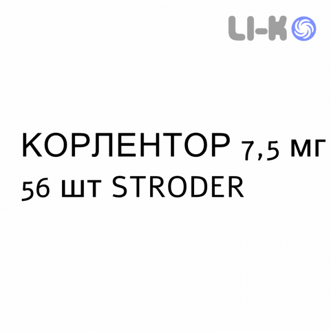 КОРЛЕНТОР - CORLENTOR таблетки в оболочке 7,5 мг 56 шт STRODER КОРЛЕНТОР - CORLENTOR таблетки в оболочке 7,5 мг 56 шт STRODER
