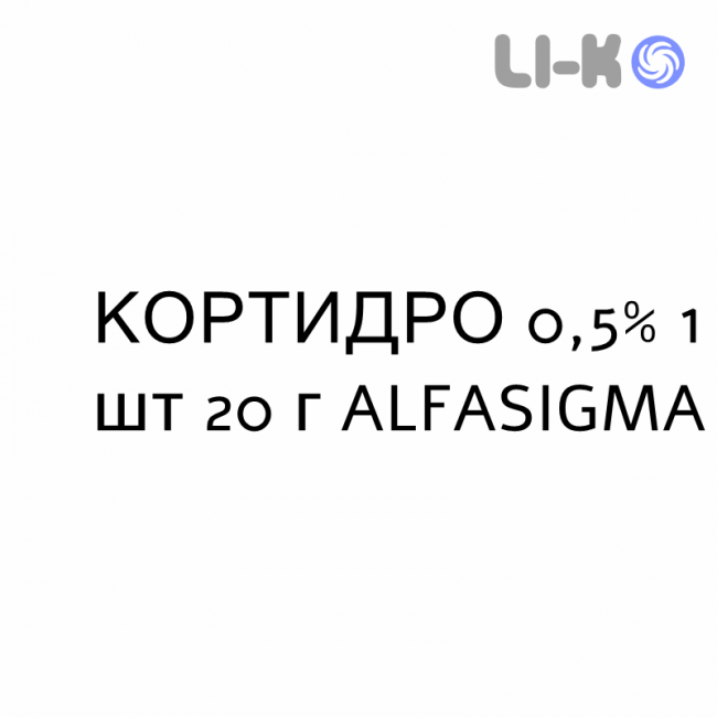 КОРТИДРО - CORTIDRO крем дерматологічний 0,5% 1 шт 20 г ALFASIGMA КОРТИДРО - CORTIDRO крем дерматологічний 0,5% 1 шт 20 г ALFASIGMA
