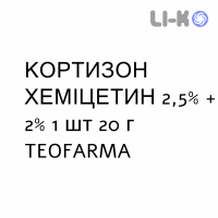КОРТИЗОН ХЕМИЦЕТИН - CORTISON CHEMICETINA мазь 2,5% + 2% 1 шт 20 г TEOFARMA