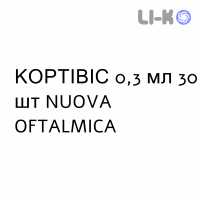 КОРТИВИС - CORTIVIS глазные капли 0,3 мл 30 шт NUOVA OFTALMICA