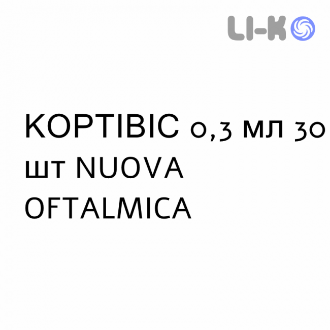 КОРТИВИС - CORTIVIS глазные капли 0,3 мл 30 шт NUOVA OFTALMICA КОРТИВИС - CORTIVIS глазные капли 0,3 мл 30 шт NUOVA OFTALMICA