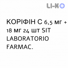 КОРИФИН С - CORYFIN C пастилки 6,5 мг + 18 мг 24 шт SIT LABORATORIO