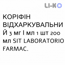 КОРИФИН ОТХАРКИВАЮЩЕЕ - CORYFIN ESPETTORANTE сироп 3 мг/мл 1 шт 200 мл SIT LABORATORIO