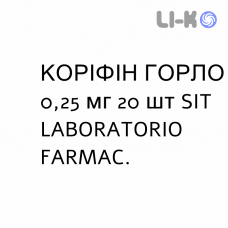 КОРИФИН ГОРЛО - CORYFIN GOLA таблетки сублингвальные 0,25 мг 20 шт SIT LABORATORIO