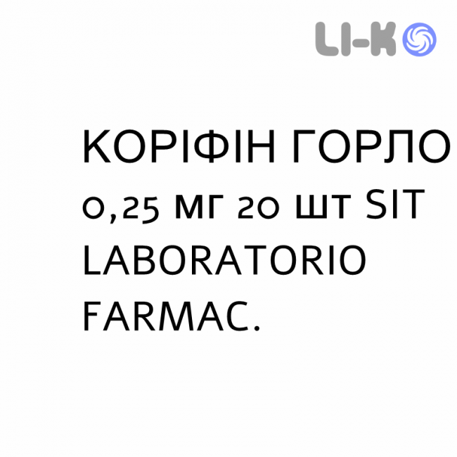 КОРИФИН ГОРЛО - CORYFIN GOLA таблетки сублингвальные 0,25 мг 20 шт SIT LABORATORIO КОРИФИН ГОРЛО - CORYFIN GOLA таблетки сублингвальные 0,25 мг 20 шт SIT LABORATORIO