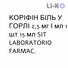 КОРИФИН БОЛЬ В ГОРЛЕ - CORYFIN GOLA DOLORE спрей оральный 2,5 мг/мл 1 шт 15 мл SIT LABORATORIO