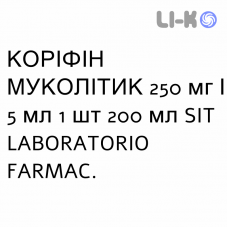 КОРИФИН МУКОЛИТИК - CORYFIN MUCOLITICO сироп 250 мг/5 мл 1 шт 200 мл SIT LABORATORIO