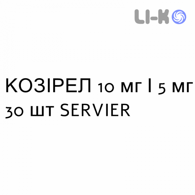 КОЗИРЕЛ - COSYREL таблетки в оболочке 10 мг/5 мг 30 шт SERVIER КОЗИРЕЛ - COSYREL таблетки в оболочке 10 мг/5 мг 30 шт SERVIER