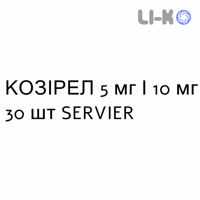 КОЗИРЕЛ - COSYREL таблетки в оболочке 5 мг/10 мг 30 шт SERVIER КОЗИРЕЛ - COSYREL таблетки в оболочке 5 мг/10 мг 30 шт SERVIER