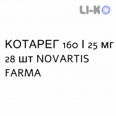 КОТАРЕГ - COTAREG таблетки в оболочке 160/25 мг 28 шт NOVARTIS FARMA