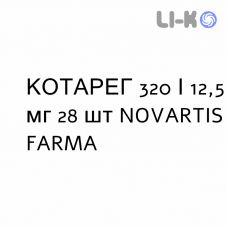 КОТАРЕГ - COTAREG таблетки покриті 320/12,5 мг 28 шт NOVARTIS FARMA
