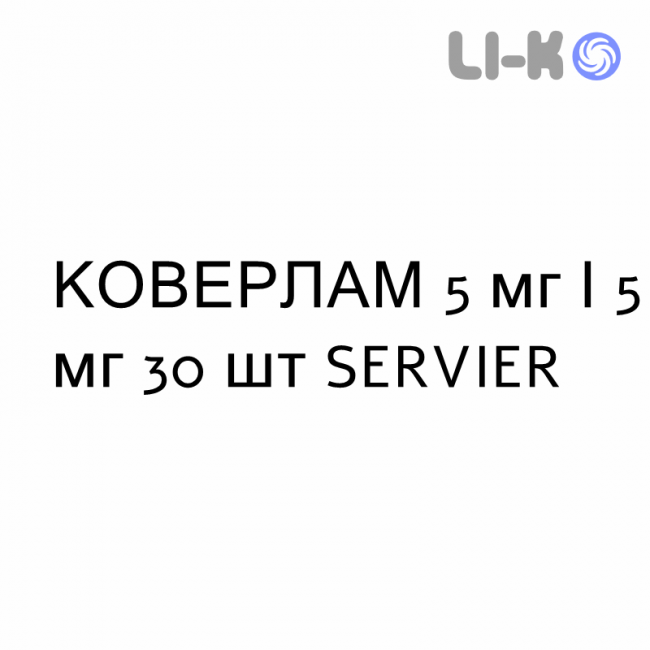 КОВЕРЛАМ - COVERLAM таблетки 5 мг/5 мг 30 шт SERVIER КОВЕРЛАМ - COVERLAM таблетки 5 мг/5 мг 30 шт SERVIER