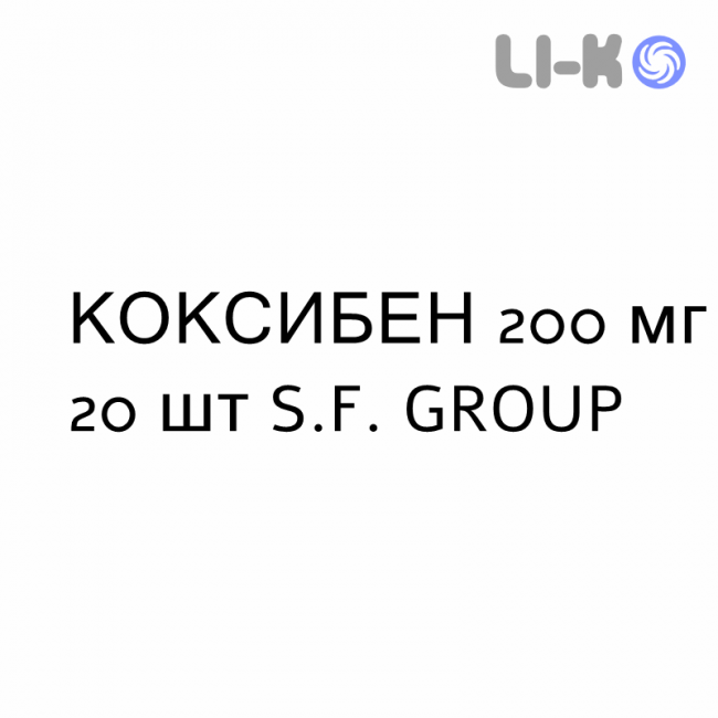 КОКСИБЕН - COXIBEN капсулы 200 мг 20 шт S.F. GROUP КОКСИБЕН - COXIBEN капсулы 200 мг 20 шт S.F. GROUP