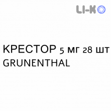 КРЕСТОР - CRESTOR таблетки в оболочке 5 мг 28 шт GRUNENTHAL