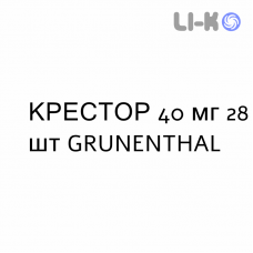КРЕСТОР - CRESTOR таблетки в оболочке 40 мг 28 шт GRUNENTHAL