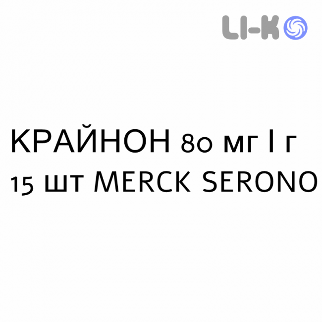 КРАЙНОН - CRINONE гель вагинальный 80 мг/г 15 шт MERCK SERONO КРАЙНОН - CRINONE гель вагинальный 80 мг/г 15 шт MERCK SERONO