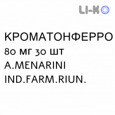 КРОМАТОНФЕРРО - CROMATONFERRO таблетки шипучие 80 мг 30 шт A.MENARINI