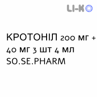 КРОТОНІЛ - CROTONIL розчин для ін’єкцій 200 мг + 40 мг 3 шт 4 мл SO.SE.PHARM
