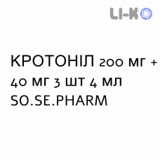 КРОТОНИЛ - CROTONIL раствор для инъекций 200 мг + 40 мг 3 шт 4 мл SO.SE.PHARM