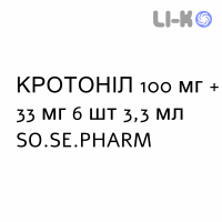 КРОТОНИЛ - CROTONIL раствор для инъекций 100 мг + 33 мг 6 шт 3,3 мл SO.SE.PHARM